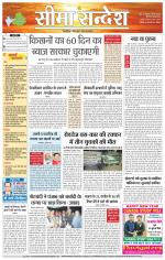 Hanumangarh Seema Sandesh 