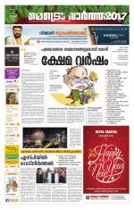 Metrovaartha - Ernakulam