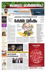 Metrovaartha - Thrissur