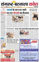 Sangrur / Barnala Savera