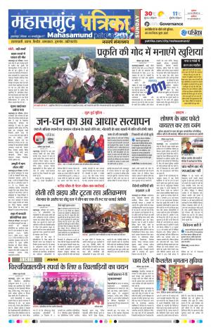 mahasamund Patrika