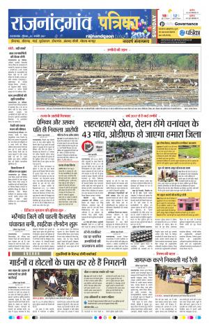 Rajnandgaon Patrika