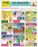 Guntur Amaravathi Constituencies