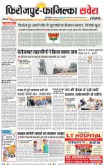 Firozpur / Fazilka Savera