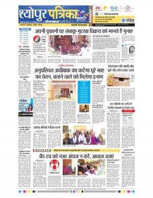 Sheopur Patrika