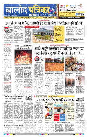 Balod Patrika