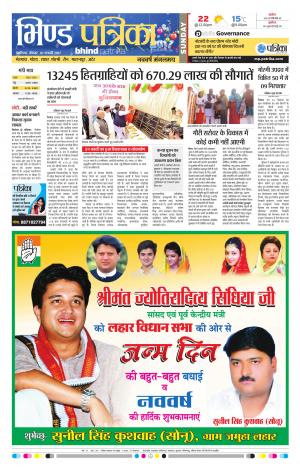 Bhind Patrika