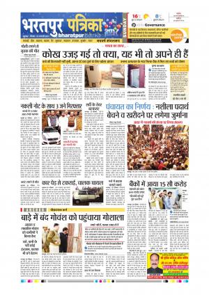 Bharatpur dak rajasthan patrika