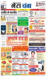 Divya Himachal Dharamsala+Mera Chamba+Aastha