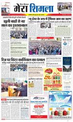 Divya Himachal Shimla+Mera Shimla +Aastha