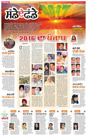 SUPPLEMENT : Punjabi jagran News : 1st January   2017