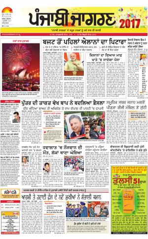 AMRITSAR : Punjabi jagran News : 1st January   2017