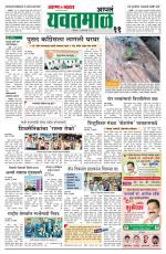 Yavatmal-Wardha Edition