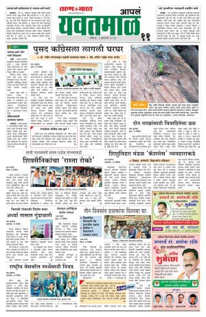 Yavatmal/Wardha