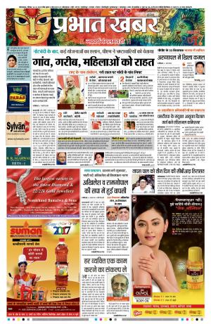 Prabhat Khabar