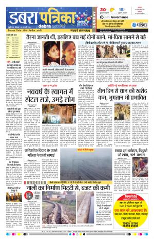 Dabra Patrika