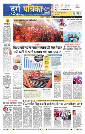 Durg patrika