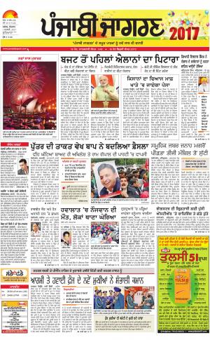 LUDHIANA : Punjabi jagran News : 1st January   2017