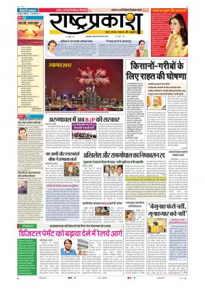 01th Jan Rashtraprakash