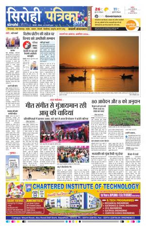 Rajasthan Patrika Sirohi