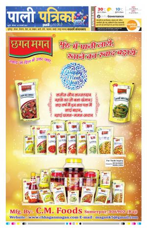 Rajasthan Patrika Pali Rural