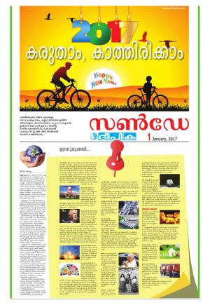 Sunday Deepika 01 January 2017