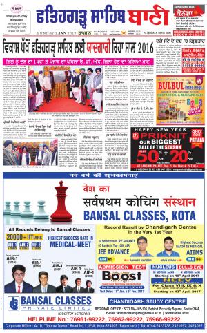  Fatehgarh Sahib Bani