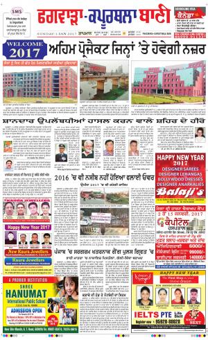  Kapurthala- Phagwara Bani