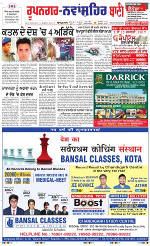  Roopnagar- Shaheed Bhagat Singh Nagar Bani