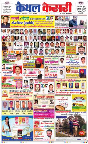  Punjab kesari / Haryana kaithal kesari