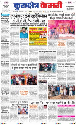  Punjab kesari / Haryana kurukshetra kesari