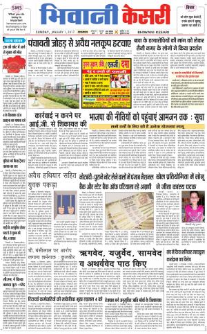  Punjab kesari / Haryana Bhiwani kesari