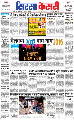  Haryana Sirsa kesari