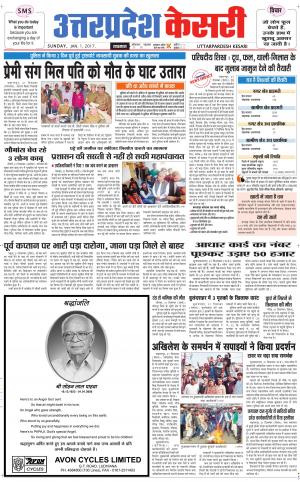  Uttar Pradesh kesari