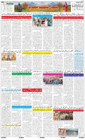  The Daily Hindsamachar Jammu