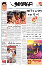 Aajkaal Kolkata