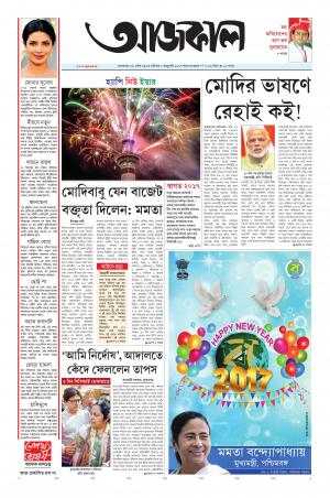 Aajkaal Kolkata