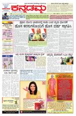 Kannadamma Daily Belgaum