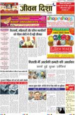 Jeevan Disha Weekly Hindi News Paper