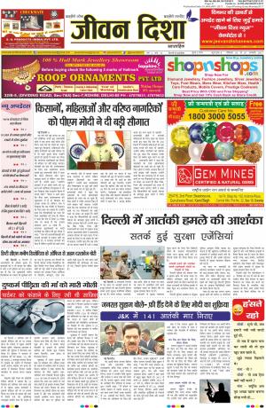 Jeevan Disha Newspaper