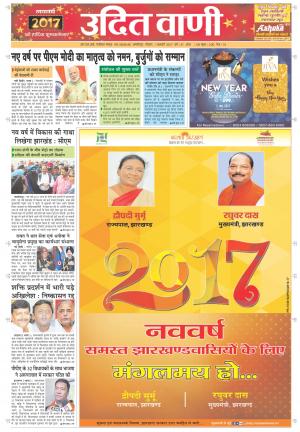 UDITVANI 1st JANUARY, 2017