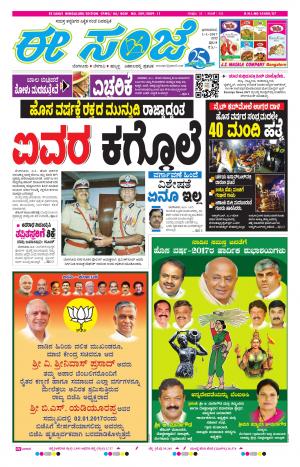  eESANJE-Bangalore (01-01-2017)