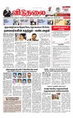 விடுதலை - viduthalai