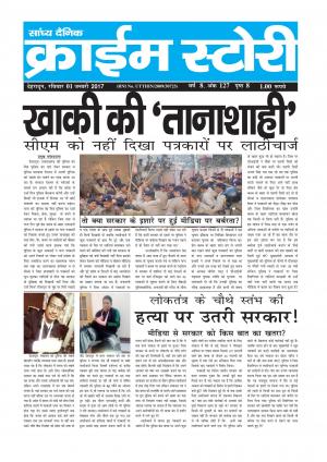 Crime Story 01 JAN 17 