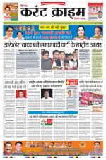 Dainik Current Crime
