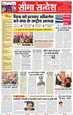 Jaipur Seema Sandesh 