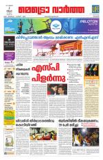 Metrovaartha - Kozhikode