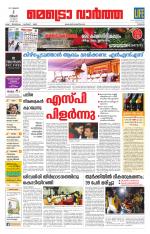 Metrovaartha - Thrissur