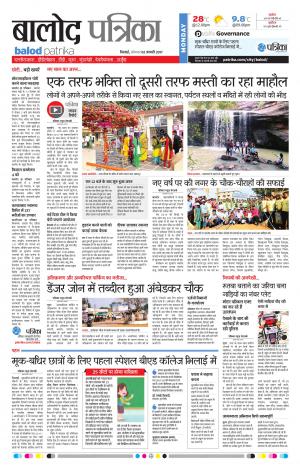 Balod Patrika