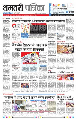 Dhamtari Patrika